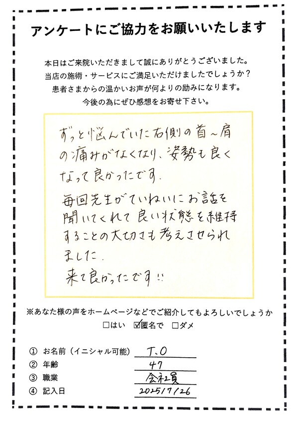 首肩の不調の改善