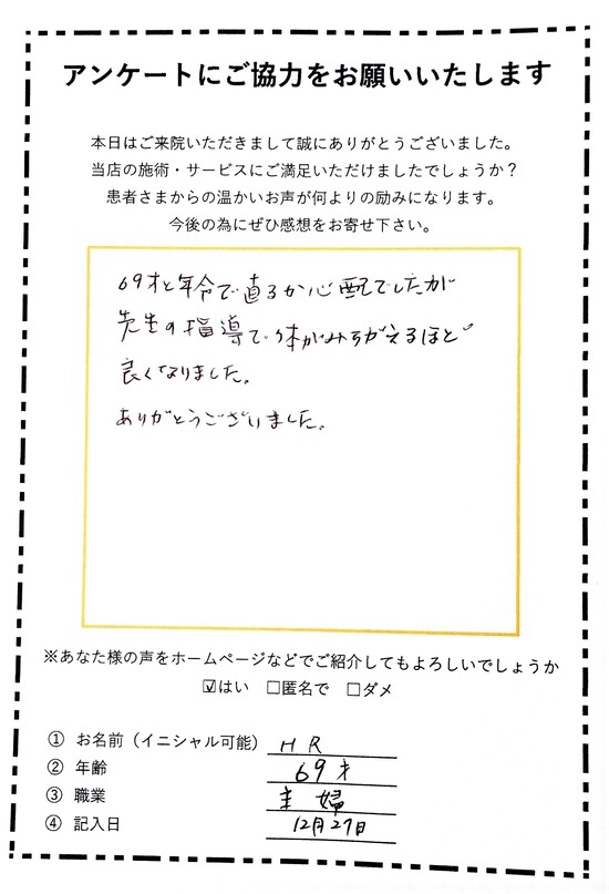 首肩の不調の改善