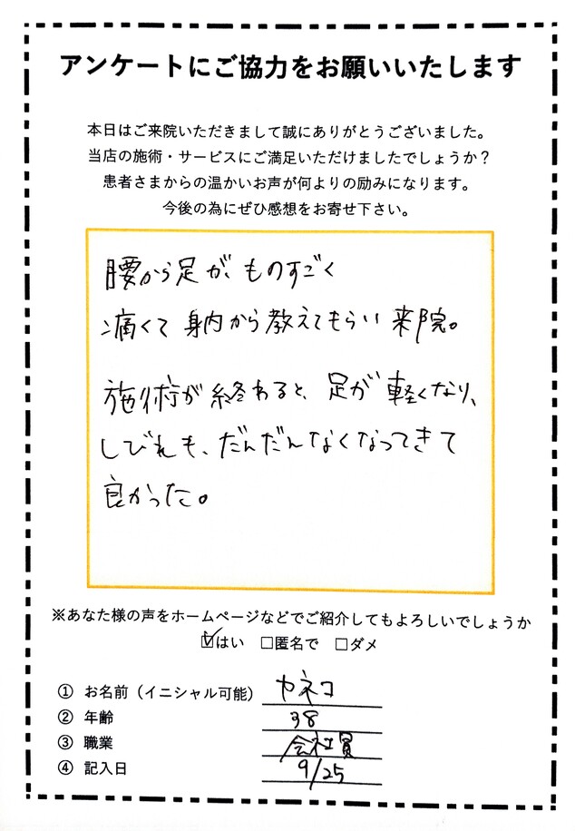 椎間板ヘルニア 坐骨神経痛
