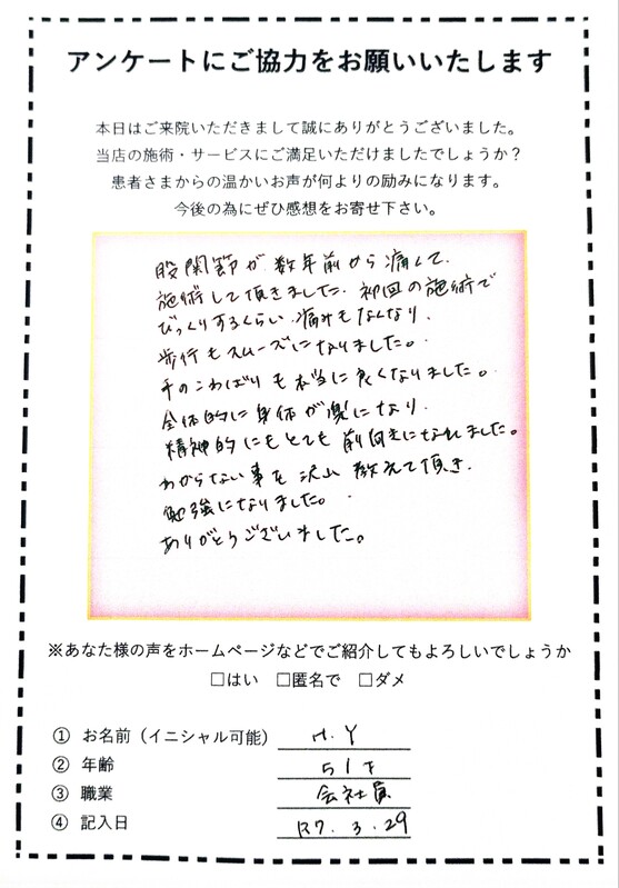 股間節の不調　手の不調　改善