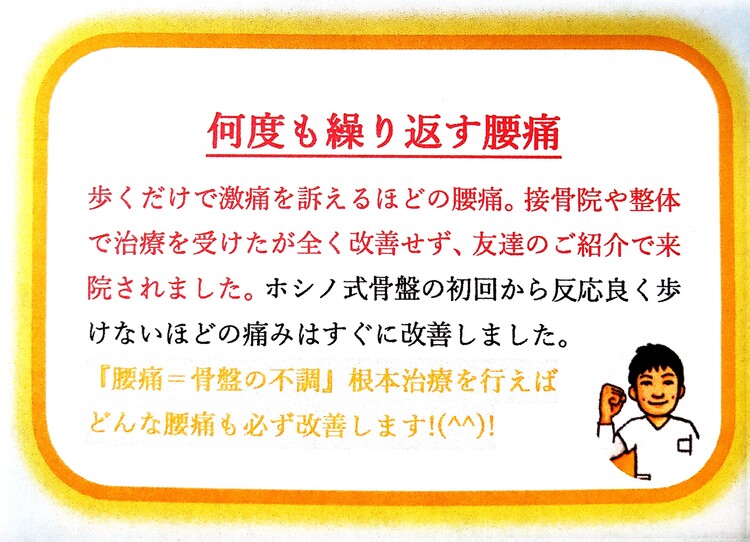 何度も繰り返す腰痛