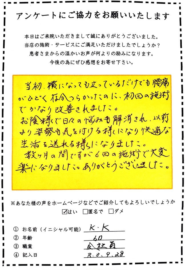 整体で治らなかった腰痛