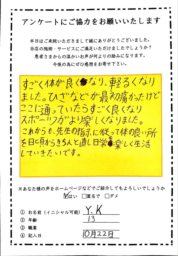 中学生バスケでの膝痛