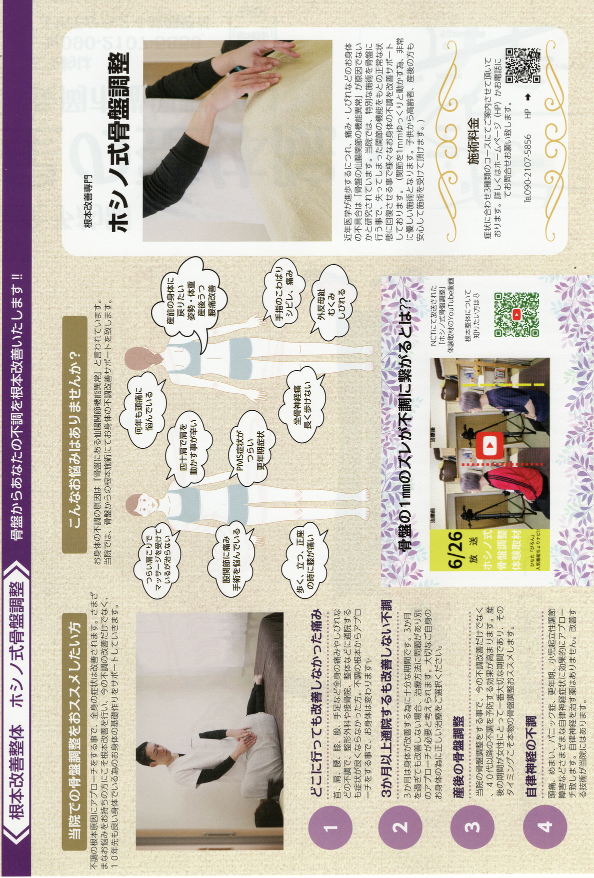 根本改善専門　星の整体院