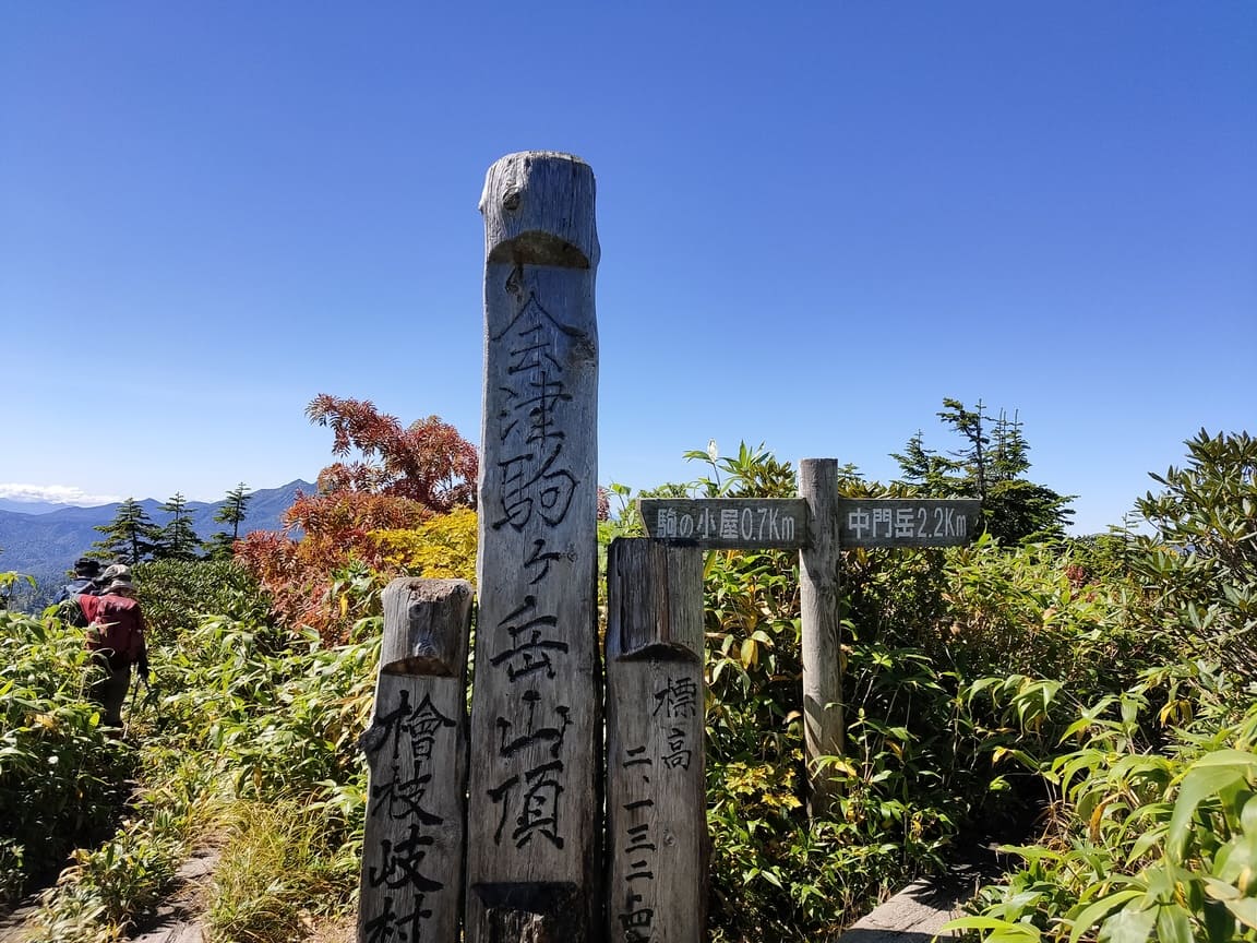 会津駒ケ岳2133ｍ山頂