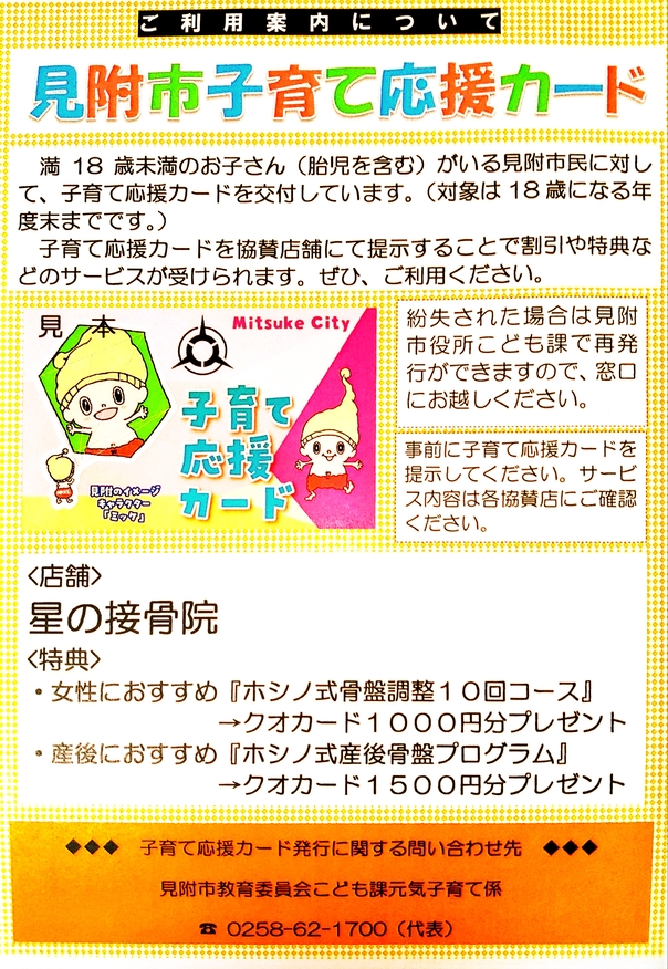 見附市子育て応援カード「特典」
