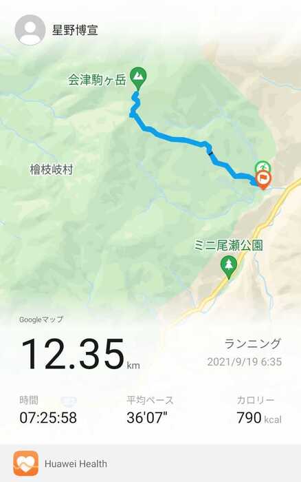 会津駒ケ岳　全貌