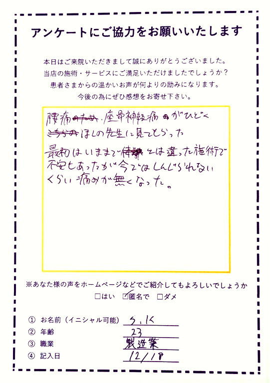 腰痛改善 坐骨神経痛改善