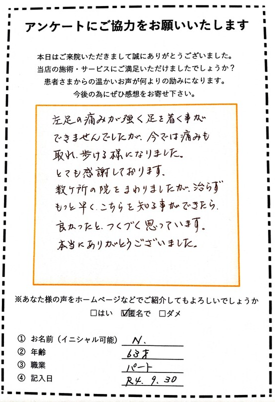 左股関節の痛み