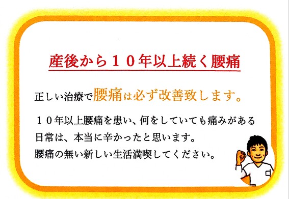 必ず腰痛は改善します