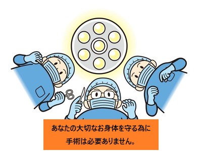 腰痛治療に手術必要なし