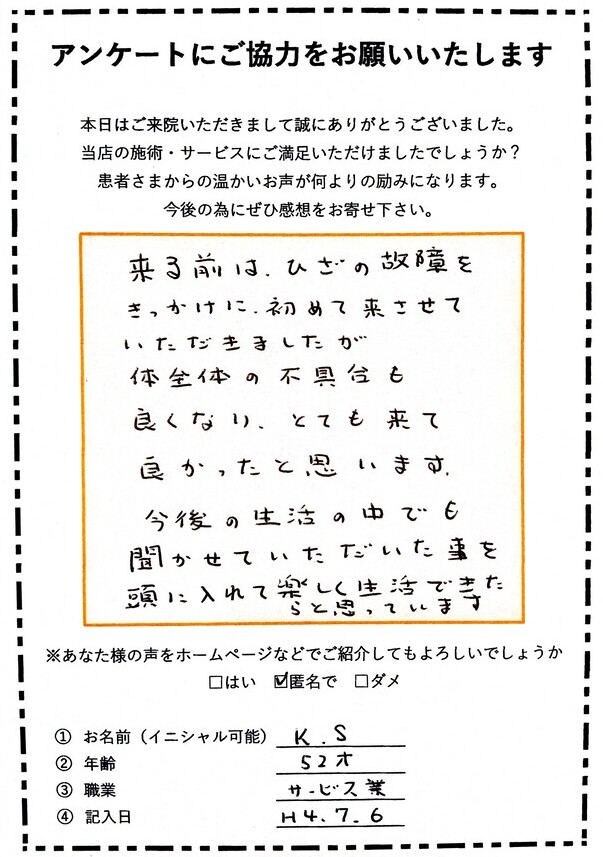 膝の痛みと全身の不調