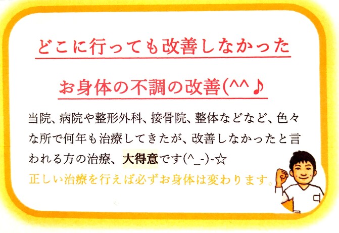 どこに行っても改善しなかった不調の改善