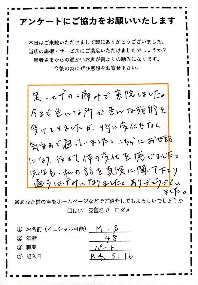諦めていた膝と股関節の痛み（40代女性）