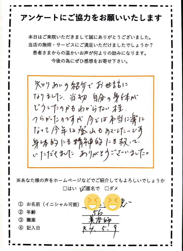 肩と自律神経の不調
